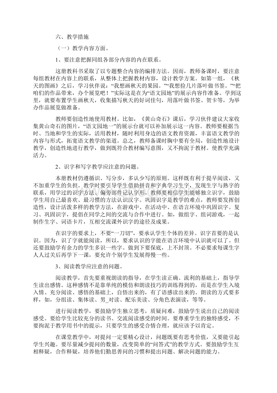 二年级语文下册教学计划.docx_第3页