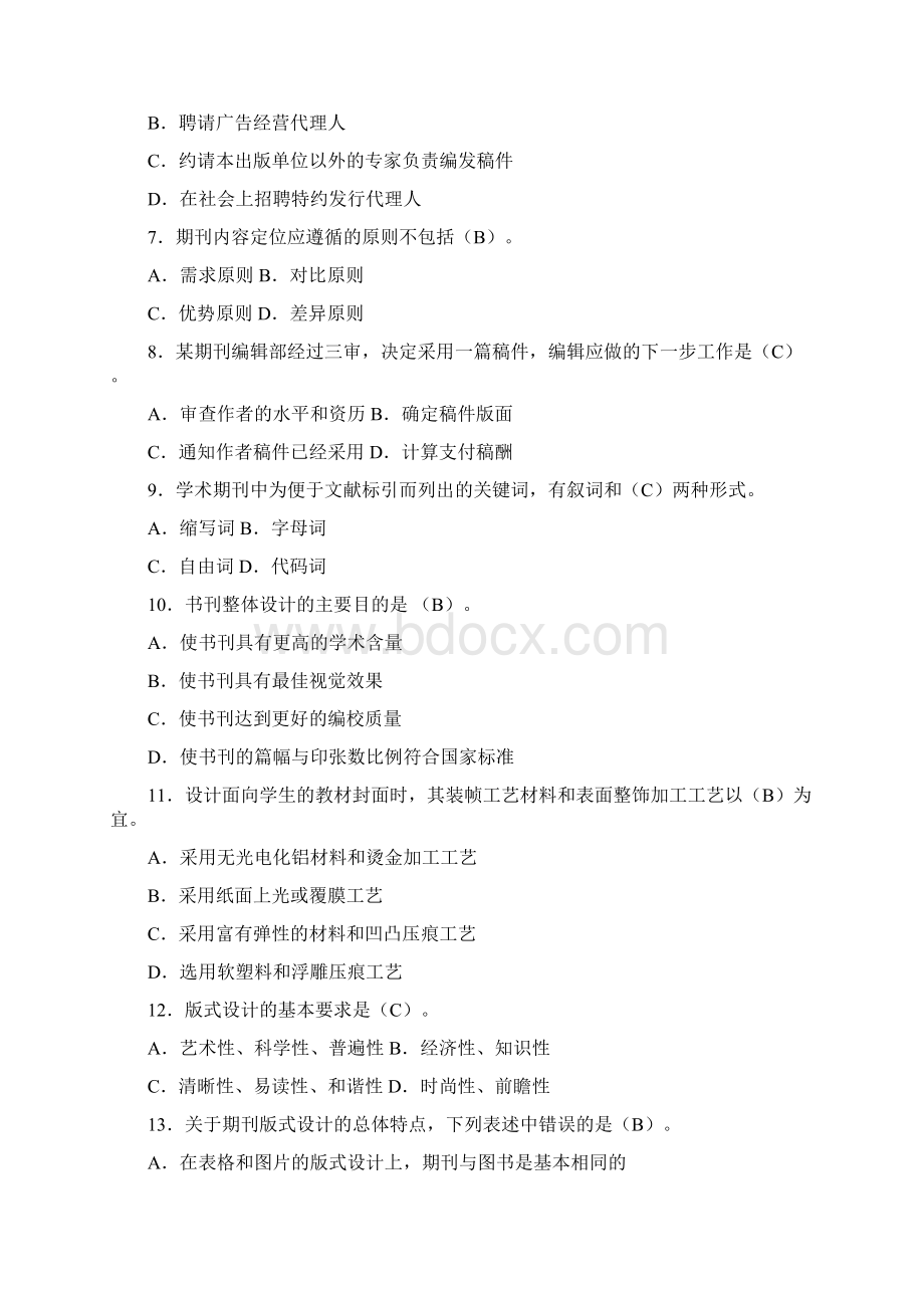 中级出版专业资格考试理论与实务考试真题.docx_第2页