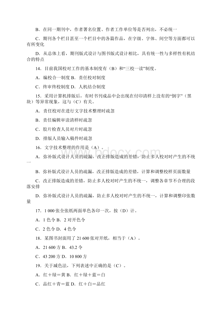 中级出版专业资格考试理论与实务考试真题.docx_第3页