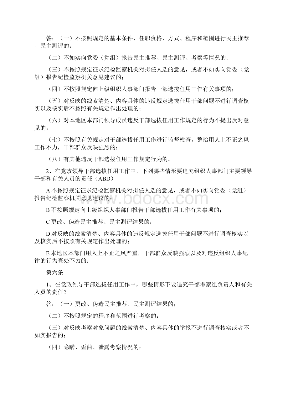 关于《党政领导干部选拔任用工作责任追究办法试行》文档格式.docx_第3页