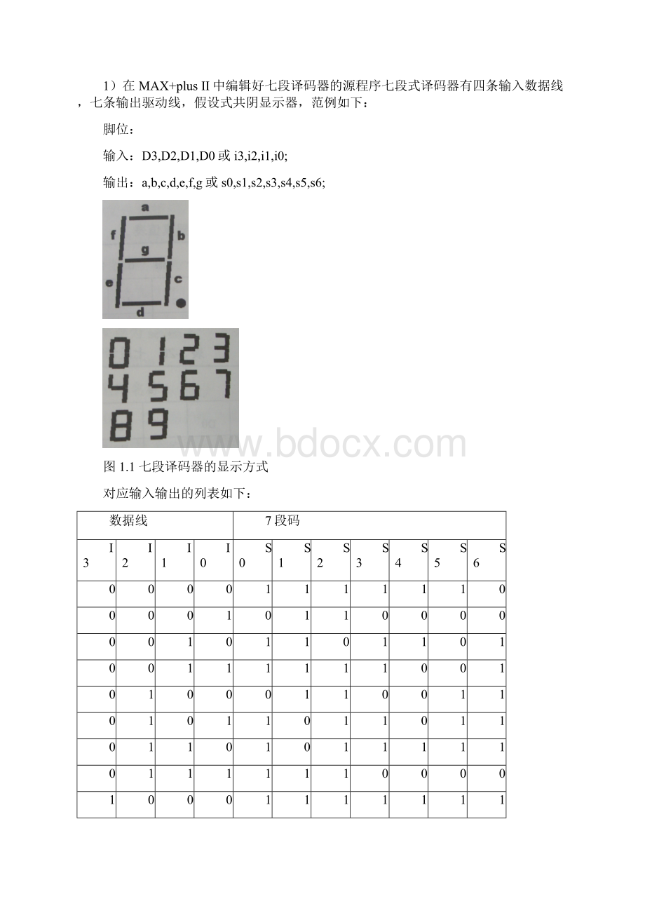 cpld实验报告.docx_第2页