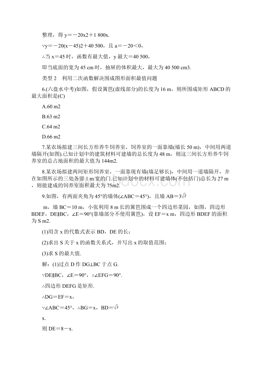 北师大版九年级数学下册练习24 二次函数的应用.docx_第2页