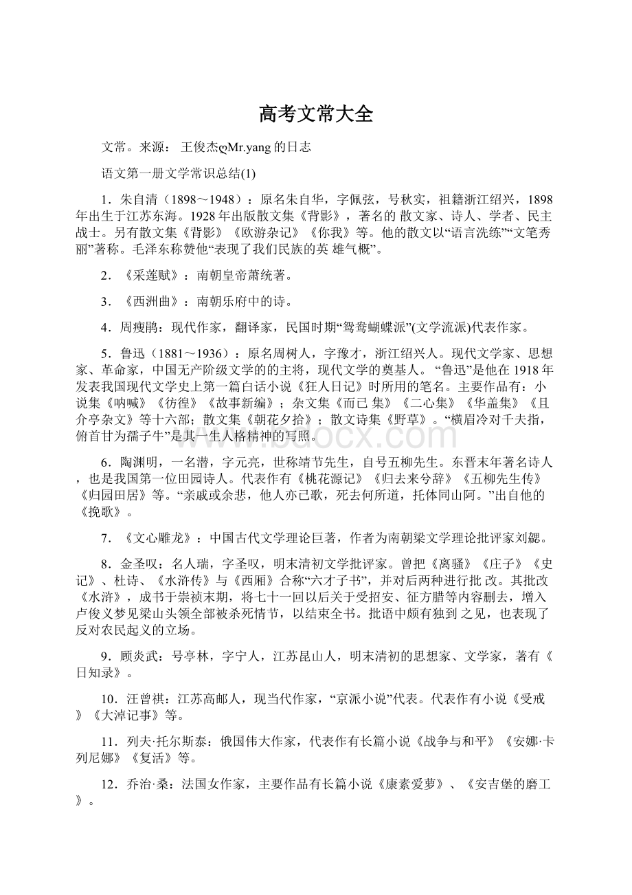 高考文常大全Word文档格式.docx