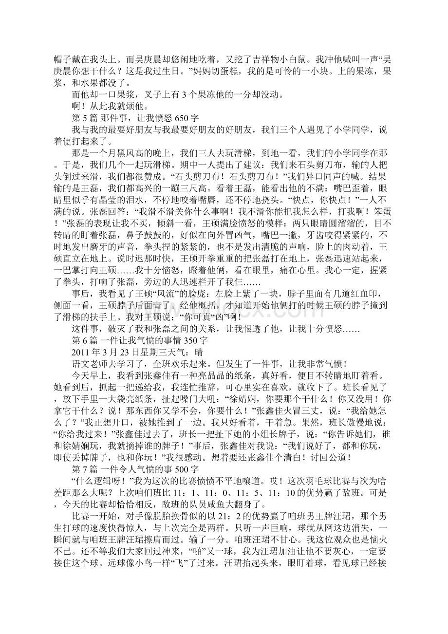 一件让人愤怒的事情的作文Word文档格式.docx_第2页