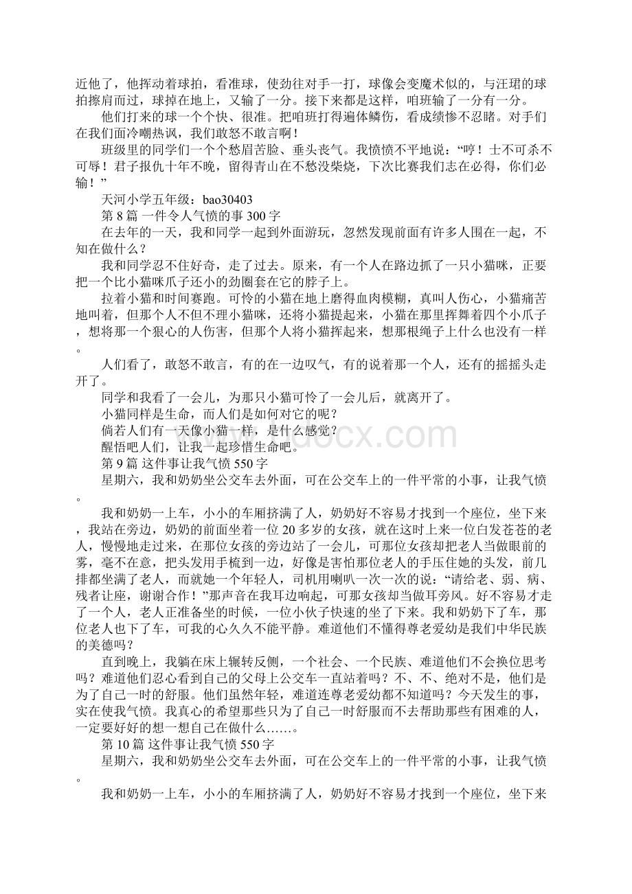 一件让人愤怒的事情的作文Word文档格式.docx_第3页