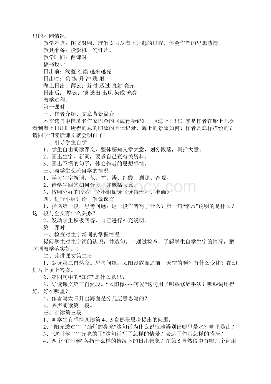 海上日出教学建议Word文档下载推荐.docx_第2页