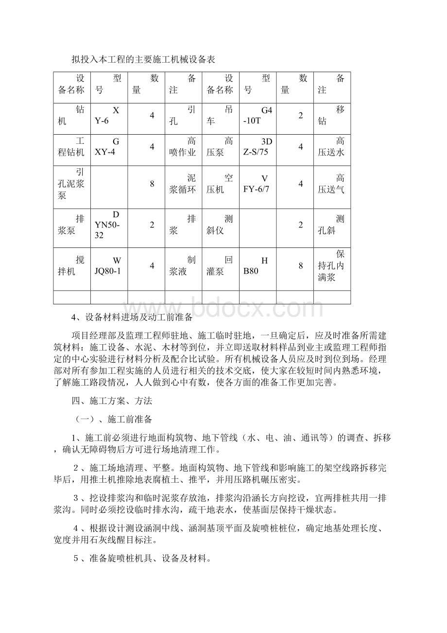 旋喷桩施工方案Word下载.docx_第2页