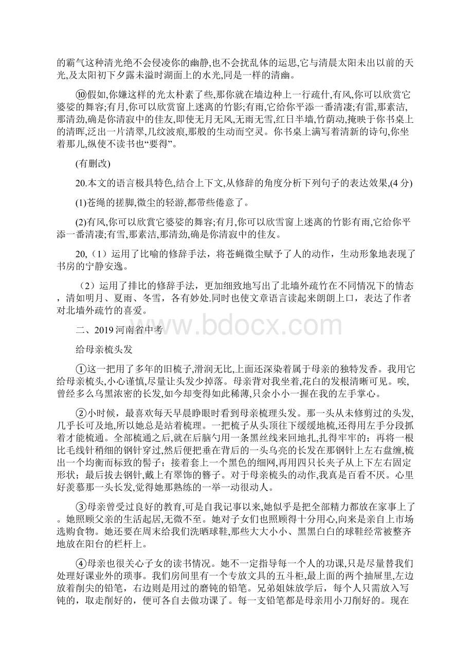 备战中考阅读专题训练记叙文修辞句赏析.docx_第3页