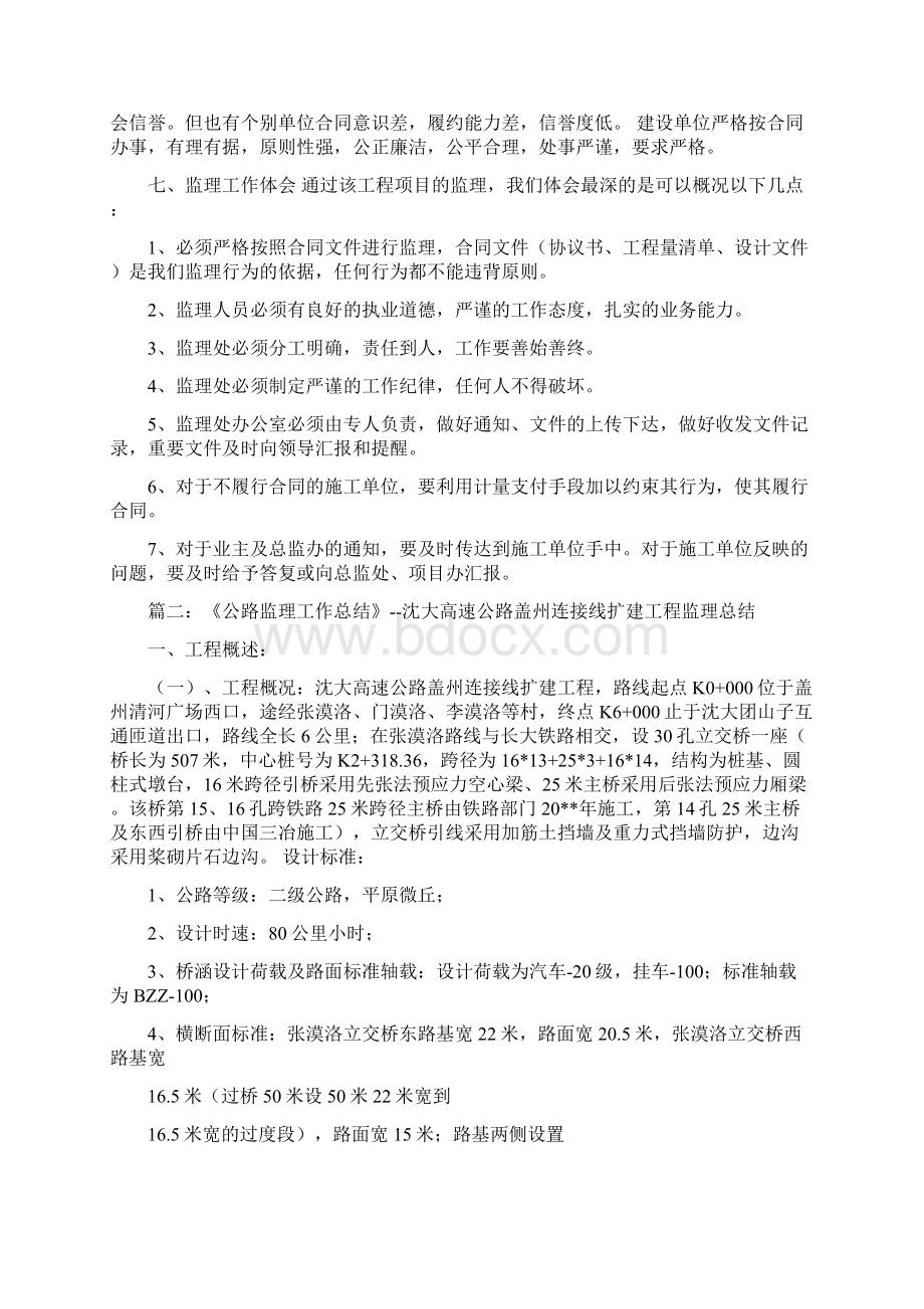 公路工程监理总结Word下载.docx_第2页