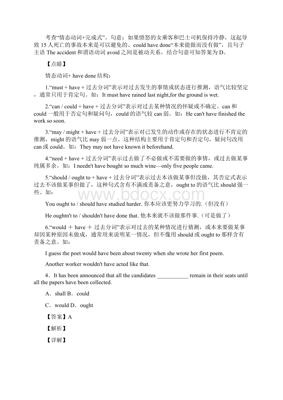 情态动词分类详解.docx_第2页