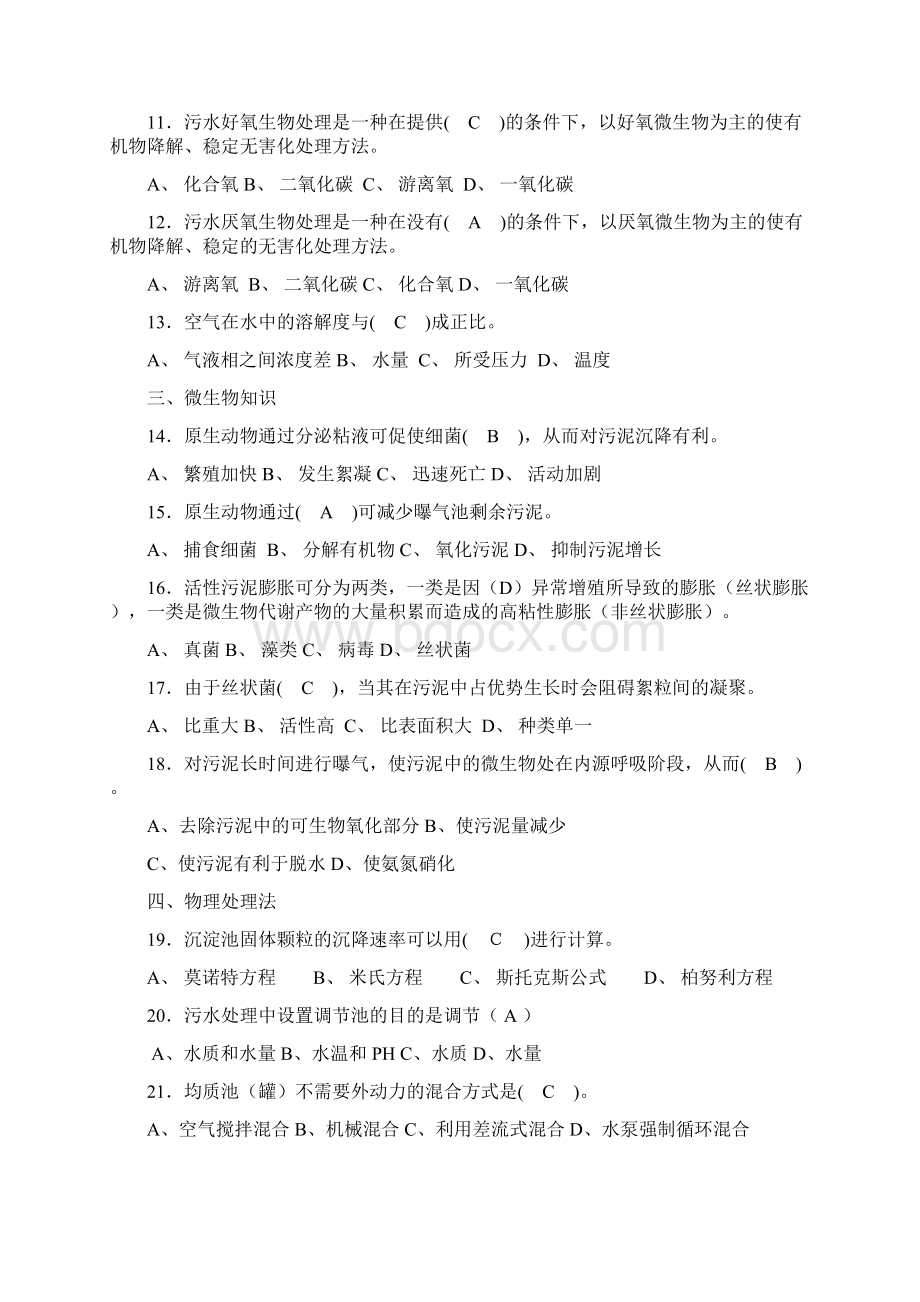 污水处理高级工应知复习资料.docx_第2页