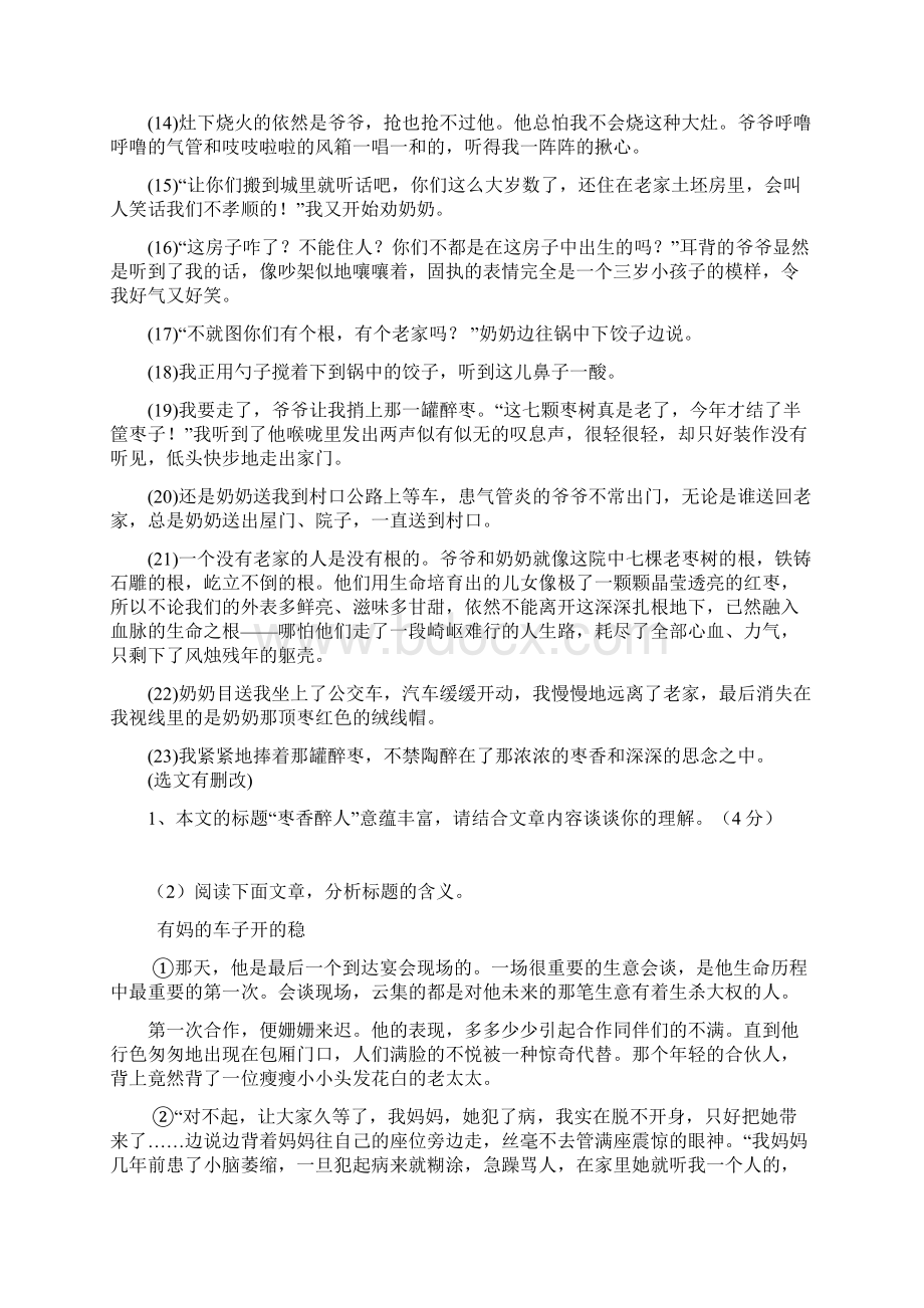 初中语文记叙文阅读标题的含义和作用.docx_第2页