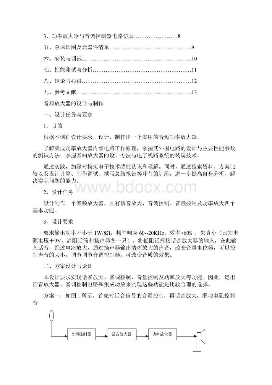 课程设计总结报告Word格式.docx_第2页