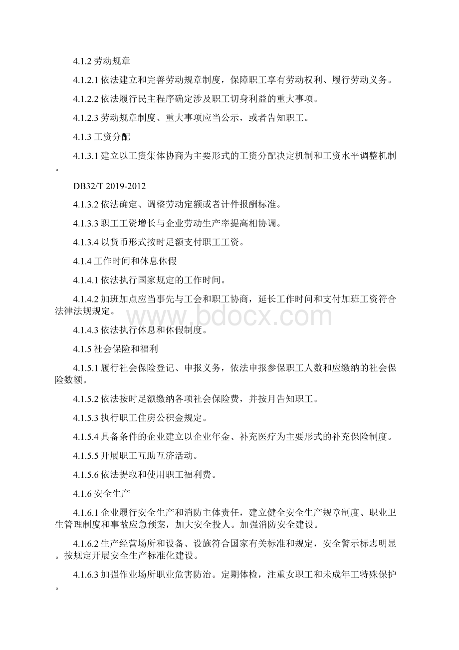 江宁区人力资源和社会保障局.docx_第2页