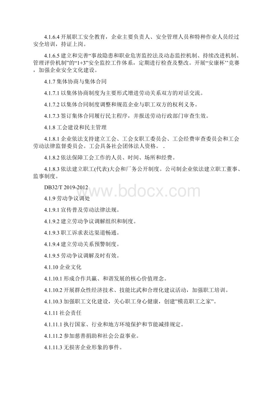 江宁区人力资源和社会保障局.docx_第3页