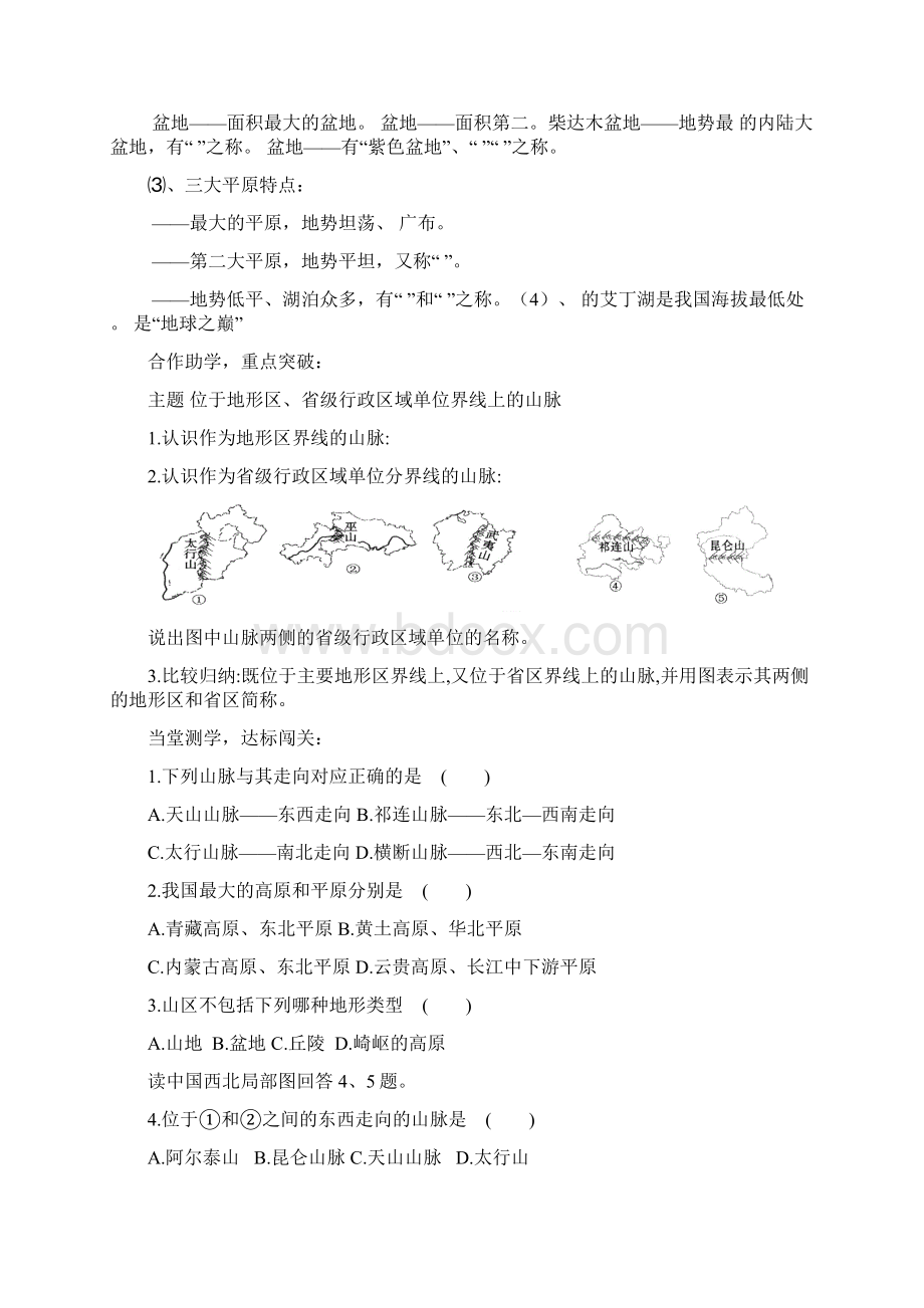 天元中学湘教版八年级上册地理学案第二章 中国的自然环境导学案无答案文档格式.docx_第2页