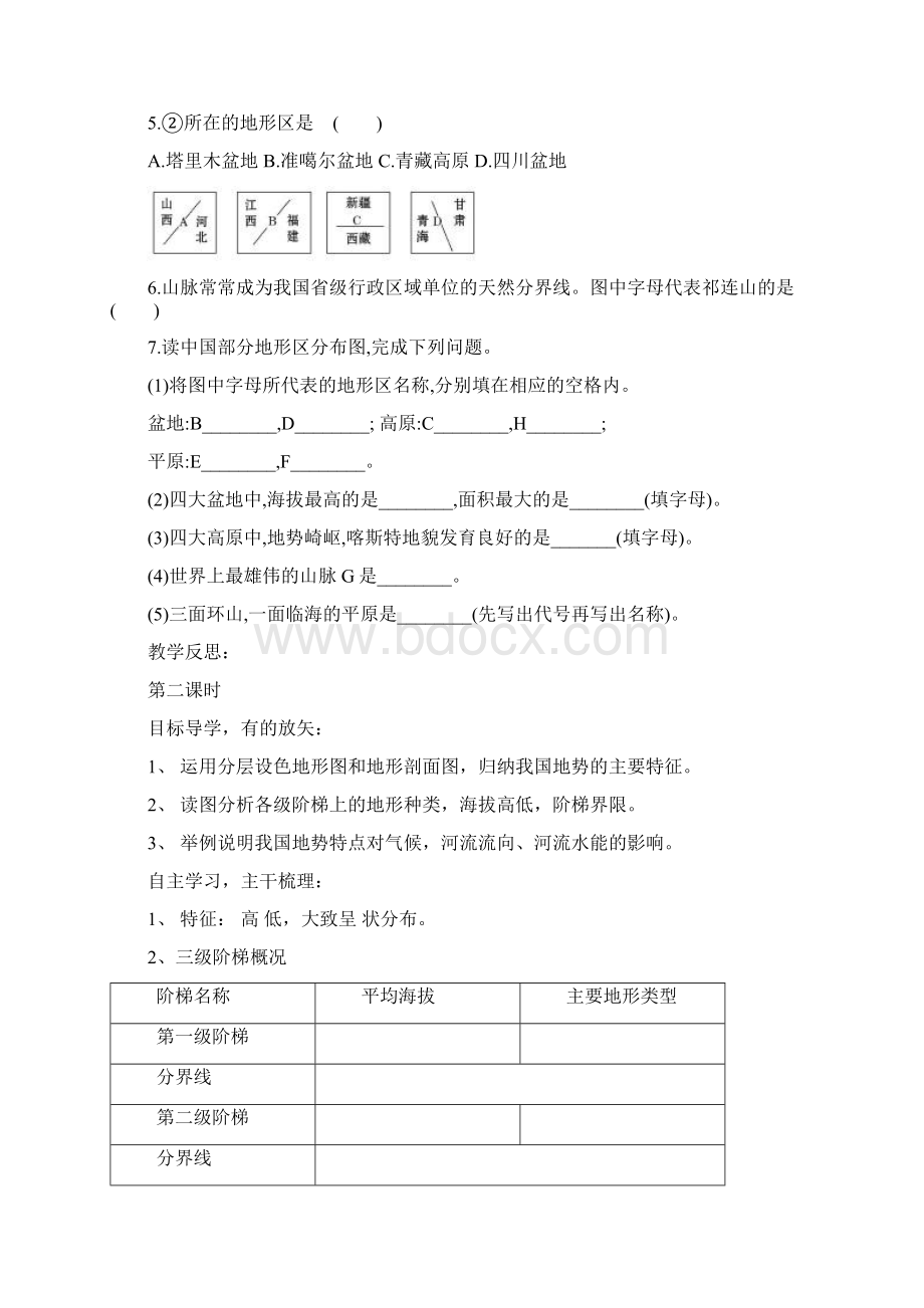 天元中学湘教版八年级上册地理学案第二章 中国的自然环境导学案无答案文档格式.docx_第3页