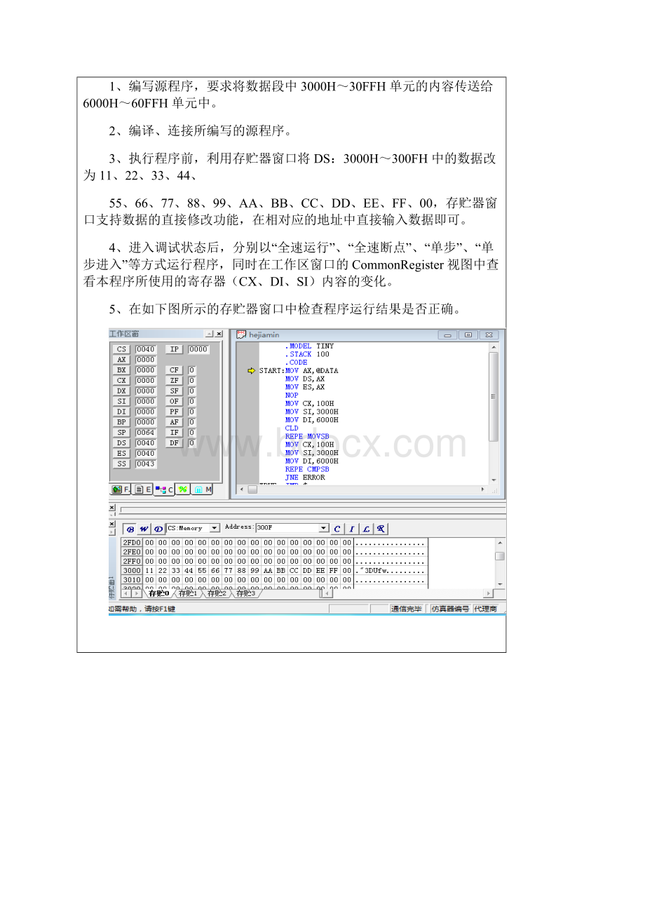 微机原理实验报告Word文档格式.docx_第2页