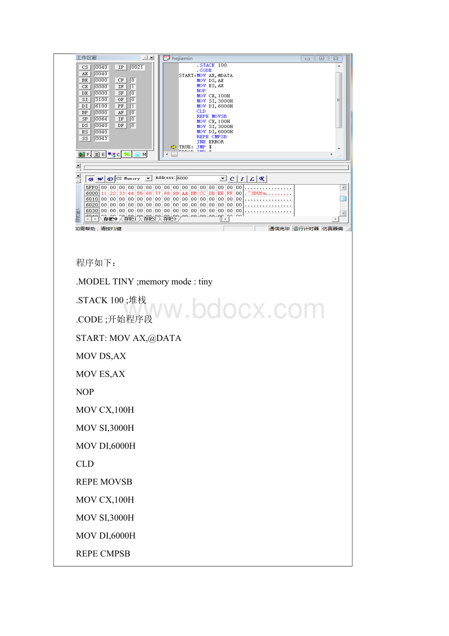 微机原理实验报告Word文档格式.docx_第3页