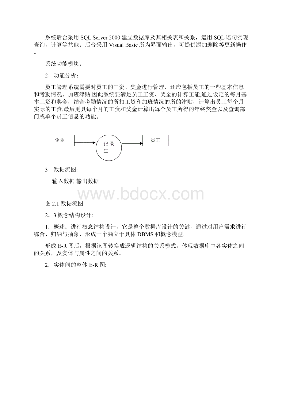 数据库设计报告工资管理系统Word格式.docx_第2页