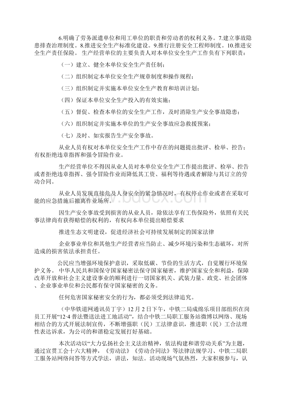 法治宣传进工地工作计划.docx_第2页