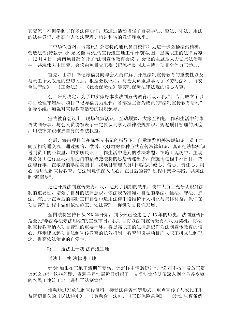 法治宣传进工地工作计划.docx_第3页