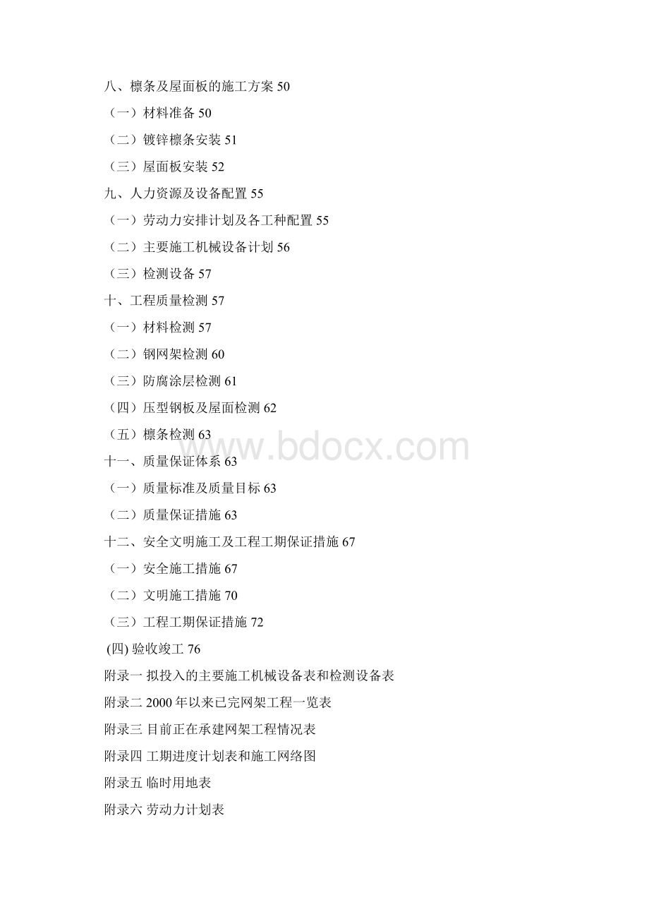 最新网架施工组织设计Word文档格式.docx_第2页