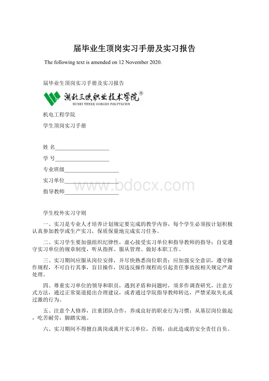 届毕业生顶岗实习手册及实习报告Word文档格式.docx