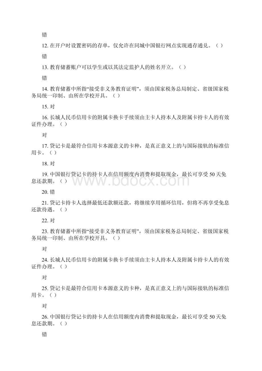 《个人金融产品》配套试题及答案.docx_第2页