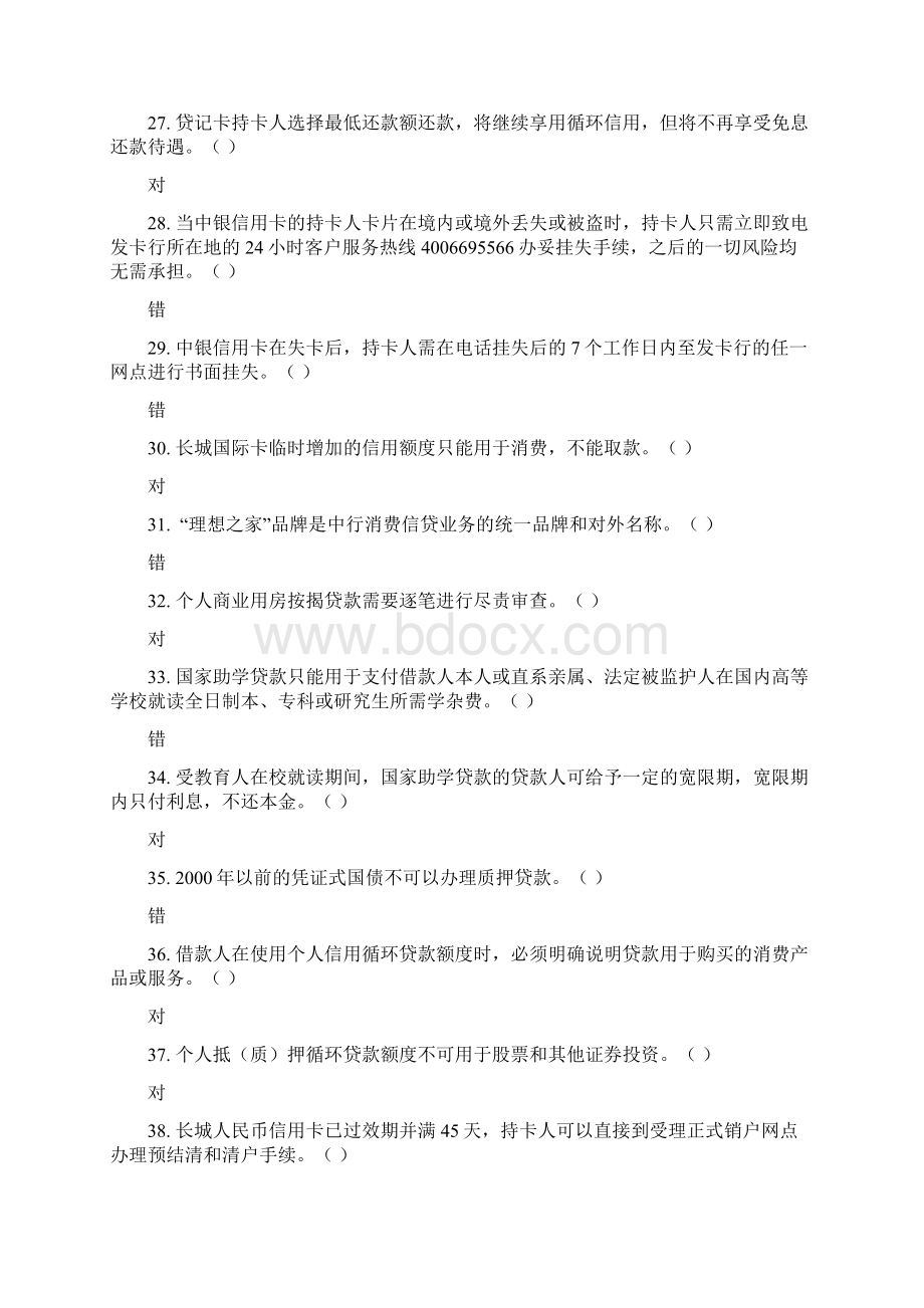 《个人金融产品》配套试题及答案.docx_第3页