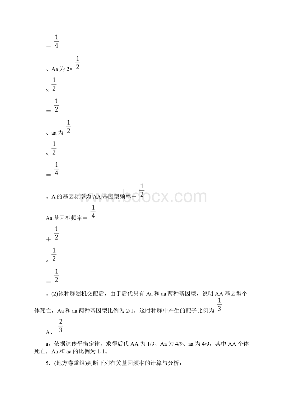 高考生物考前3个月专题复习 专题6 变异 育种和进化 考点20 理解现代生物进化理论并掌握相关计算.docx_第3页