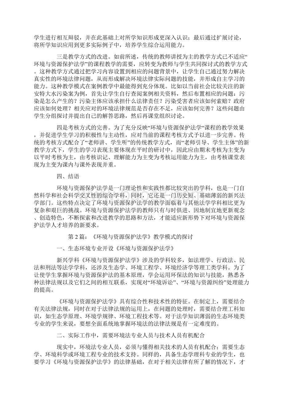 环境与资源保护法学硕士论文共4篇.docx_第3页