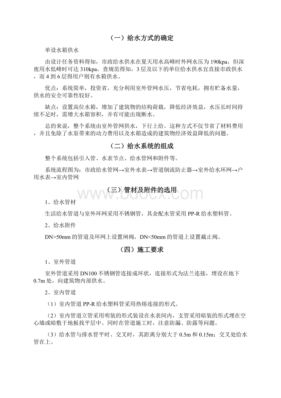 给排水课程设计计算书Word下载.docx_第2页