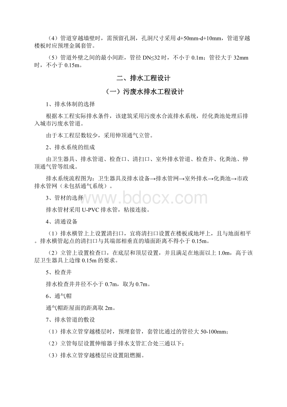 给排水课程设计计算书Word下载.docx_第3页