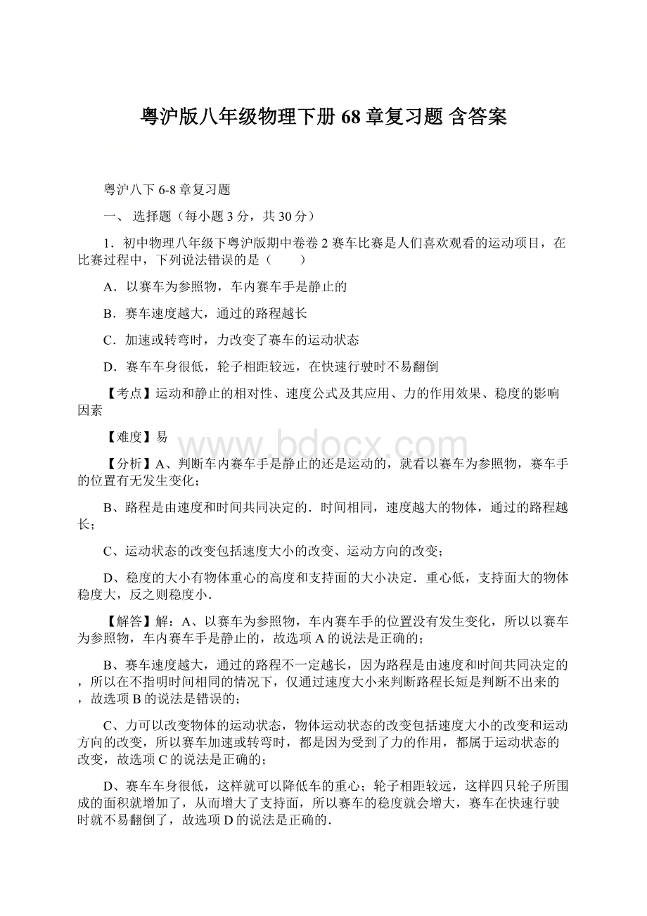 粤沪版八年级物理下册68章复习题含答案.docx