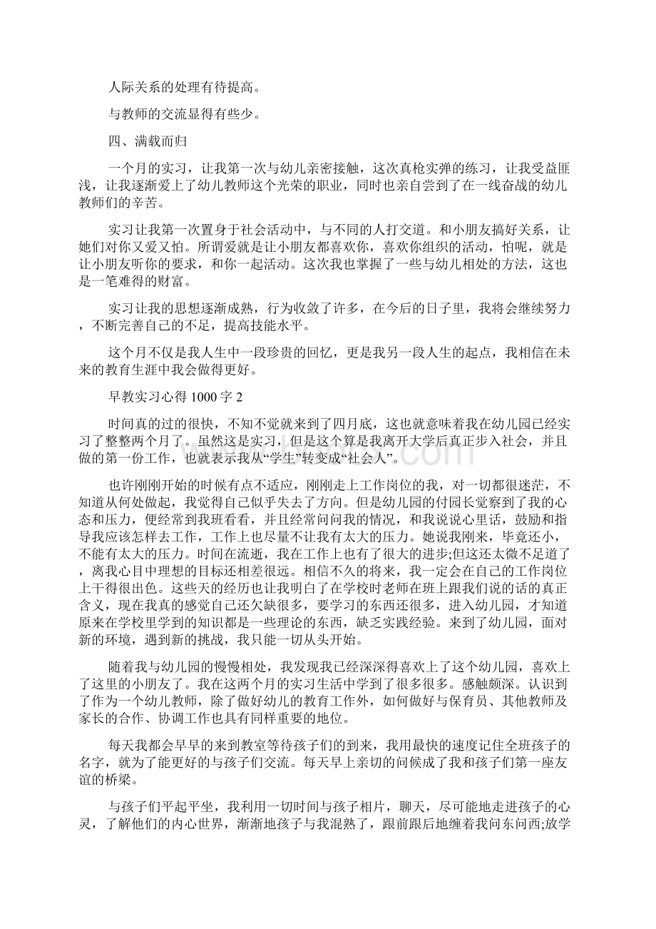 早教实习心得1000字.docx_第2页