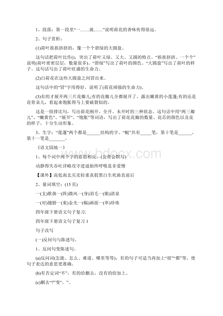 三年级下册语文期中复习资料.docx_第3页