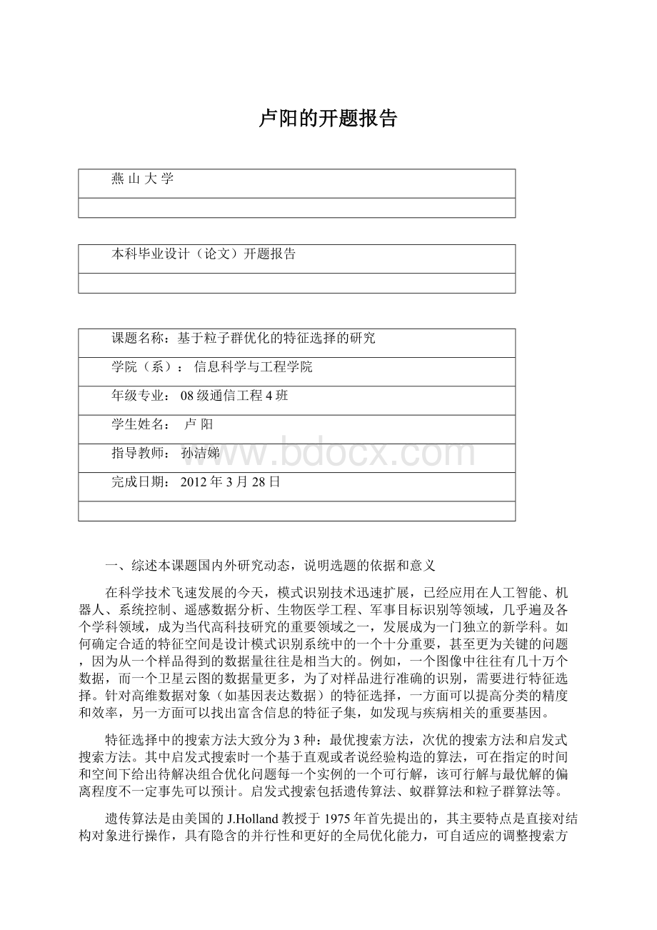 卢阳的开题报告文档格式.docx