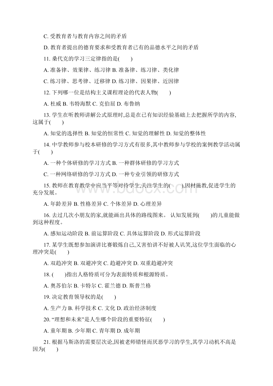 教师编制考试题库.docx_第2页