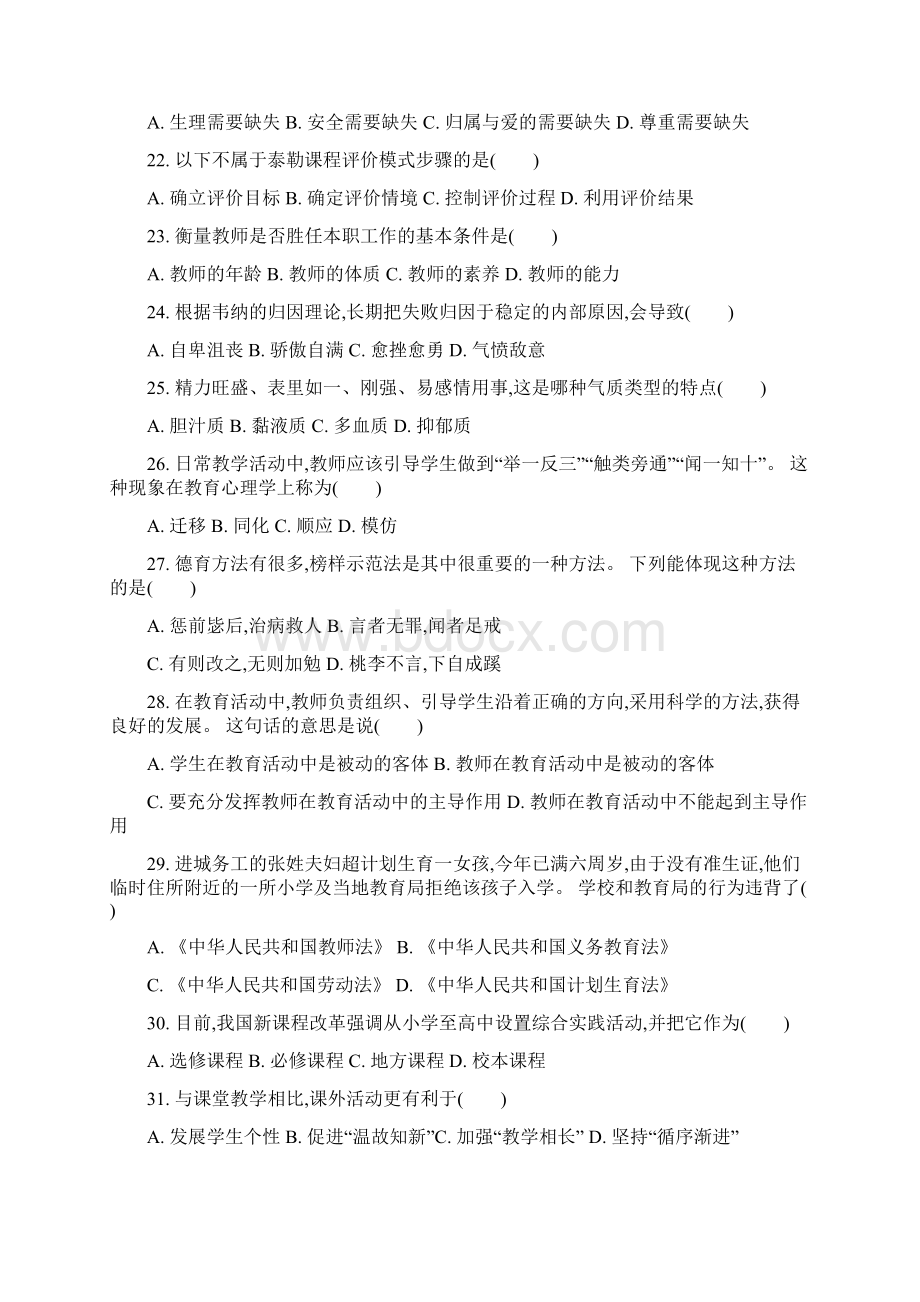 教师编制考试题库.docx_第3页