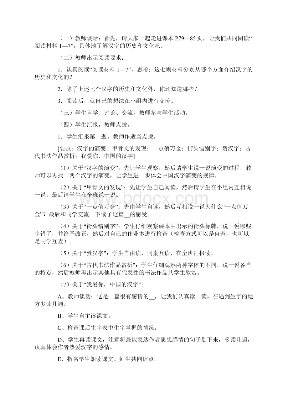 《我爱你汉字》教学设计.docx_第2页