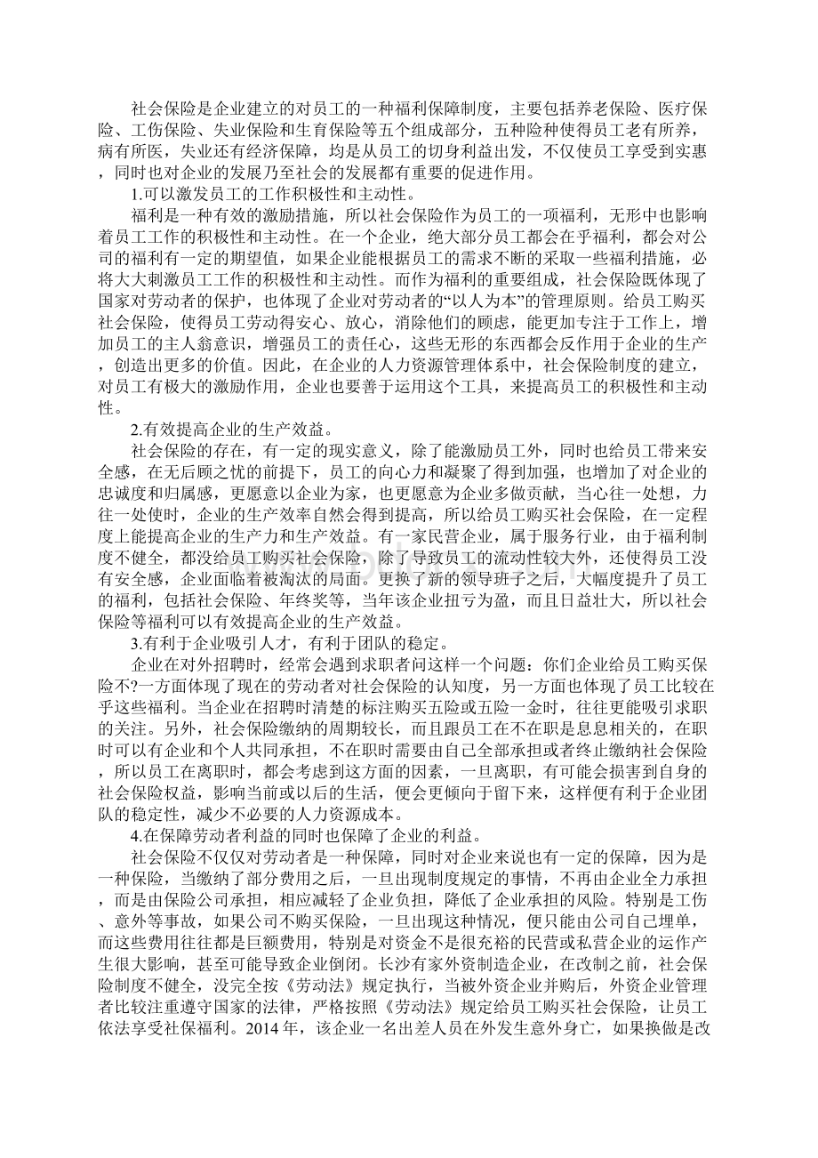 人力资源管理小论文文档格式.docx_第2页