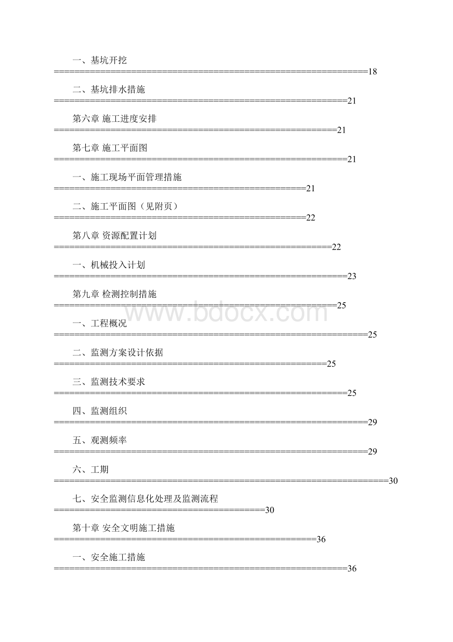 深基础开挖施工专项方案.docx_第2页