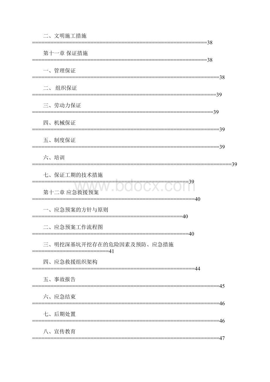 深基础开挖施工专项方案.docx_第3页