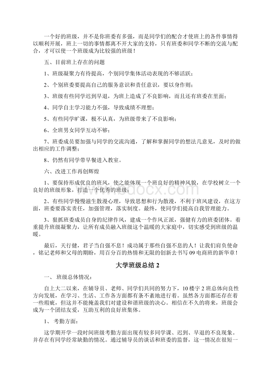 大学班级总结Word下载.docx_第3页