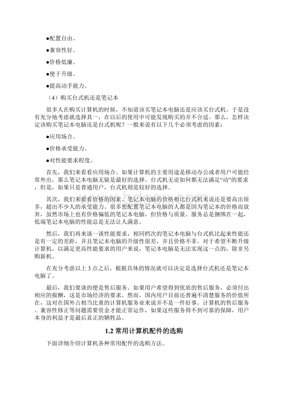 计算机配置方案与配件选购.docx_第3页