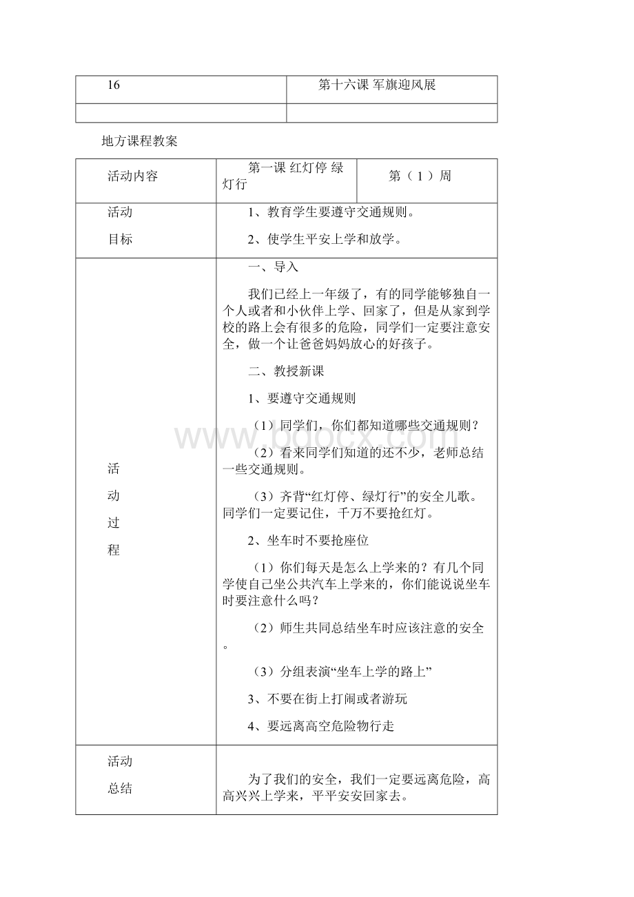 二年级下册地方课程教案 2.docx_第2页