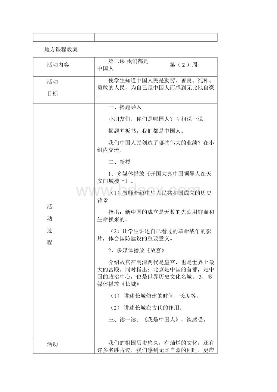 二年级下册地方课程教案 2.docx_第3页