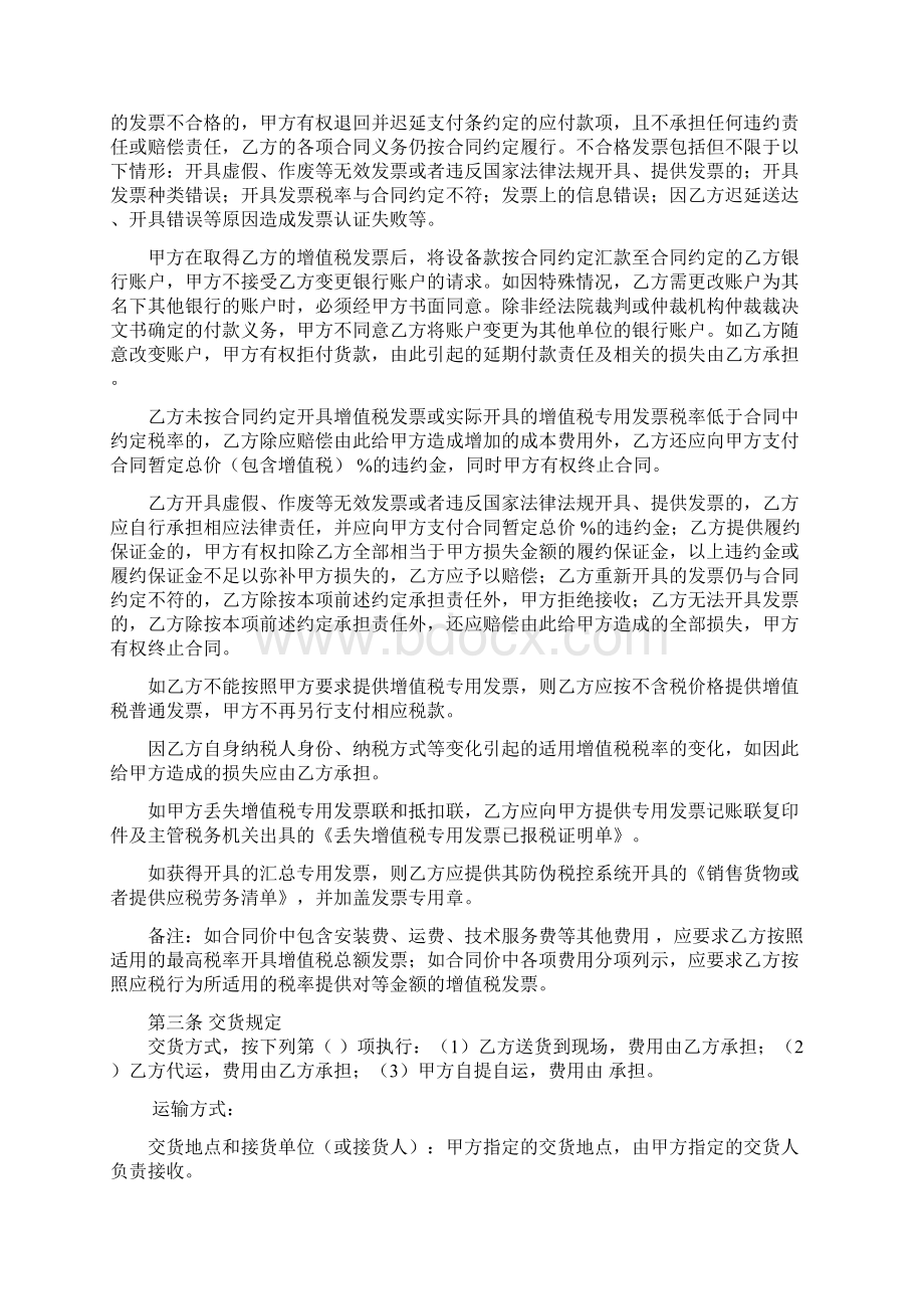 设备采购合同93257Word文件下载.docx_第3页