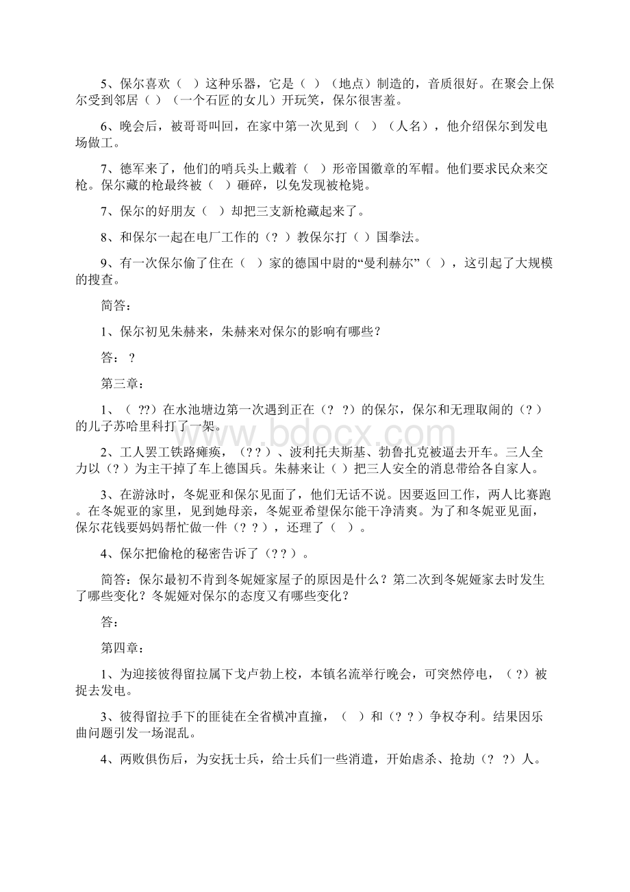 钢铁是怎样炼成的分章练习Word文档格式.docx_第2页